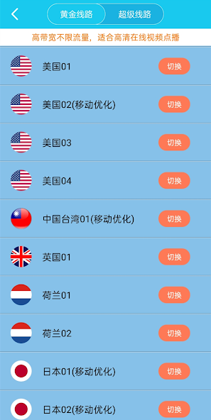 免费加速器旋风iosandroid下载效果预览图