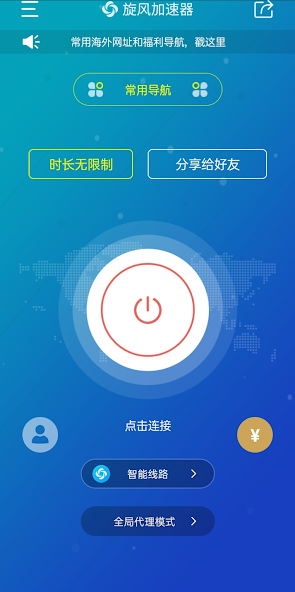 免费加速器旋风iosandroid下载效果预览图